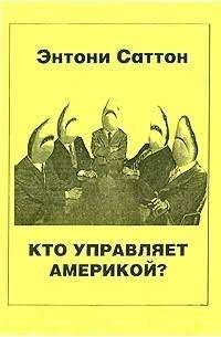 Кто управляет Америкой?