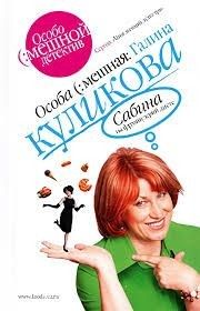Сабина на французской диете