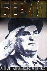 Берия