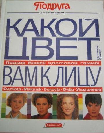 Какой цвет вам к лицу