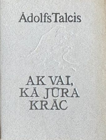 Ak vai, kā jūra krāc