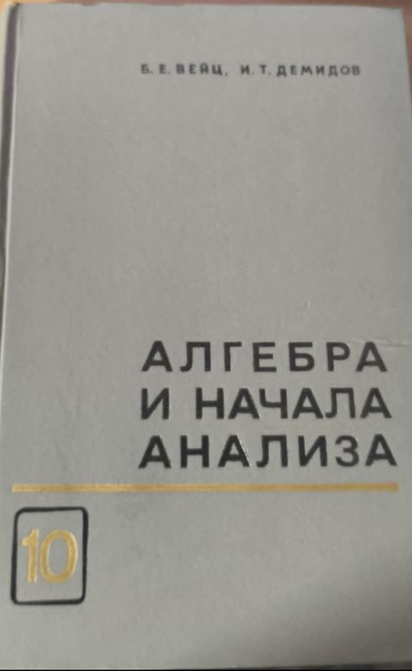 Алгебра и начала анализа