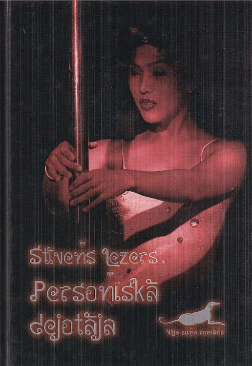 Personiskā dejotāja