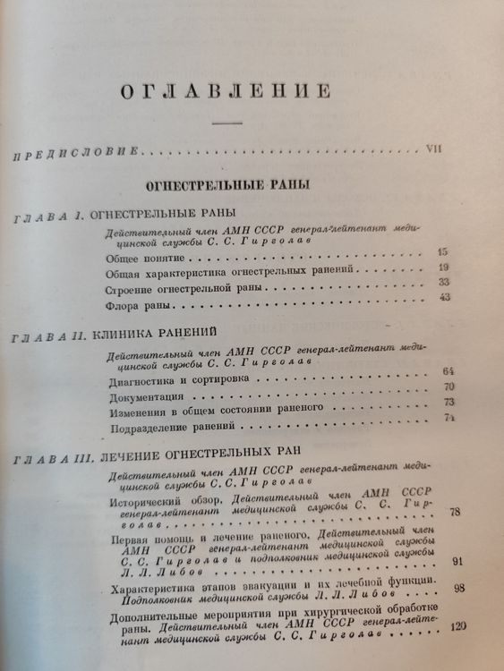 Опыт военный медицины 1941-1945.г.том 1.