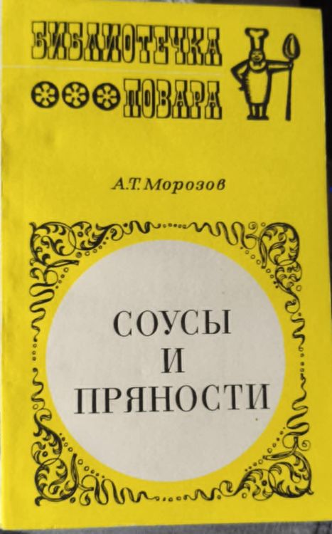 Соусы и приправы