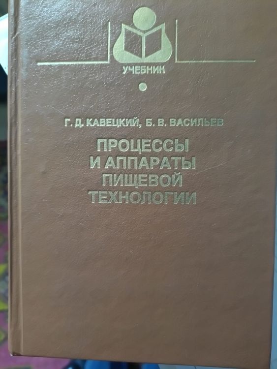 Процессы и аппараты пищевой технологии