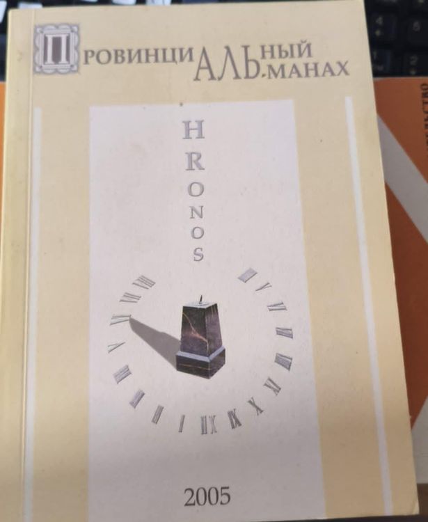 Провинциальный альманах №6