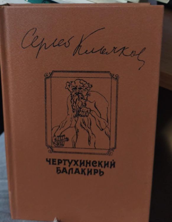 Чехтухинский балакирь