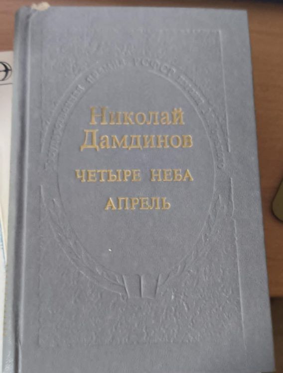 Четыре неба, Апрель