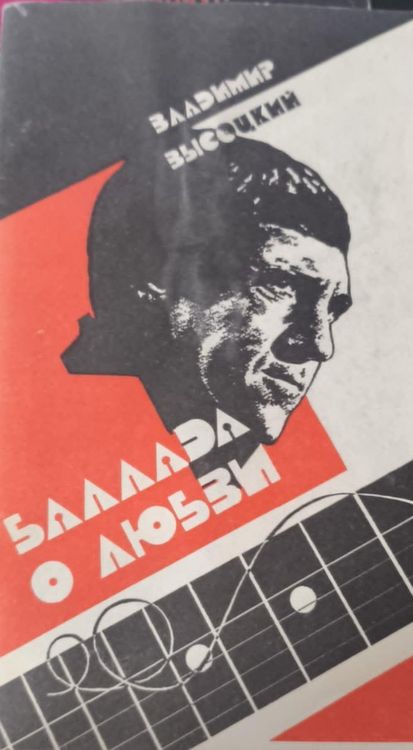 Владимир Высоцкий