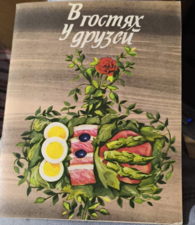 В гостях у друзей