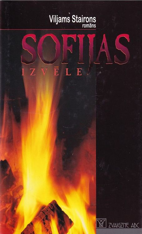 Sofijas Izvēle