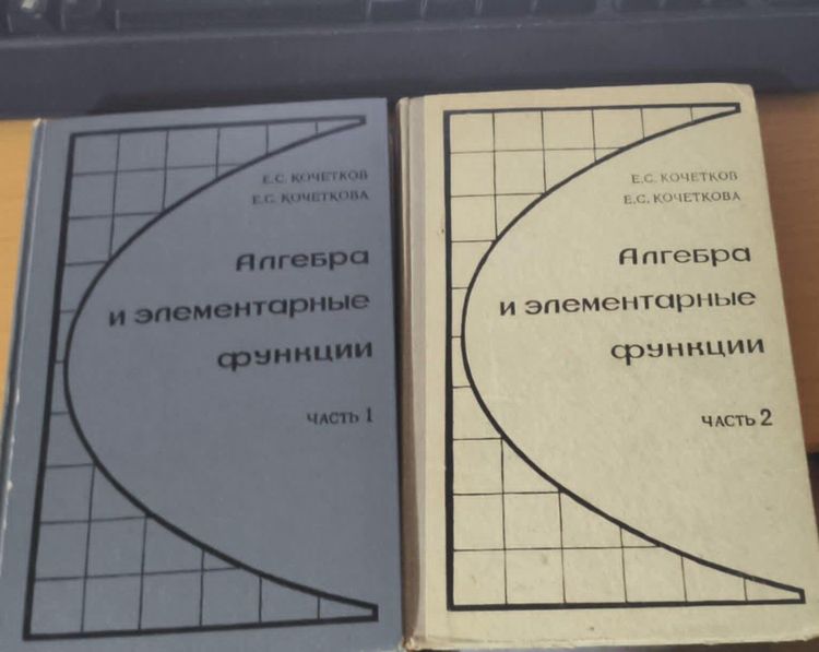 Алгебра и элементарные функции 1 и 2 часть