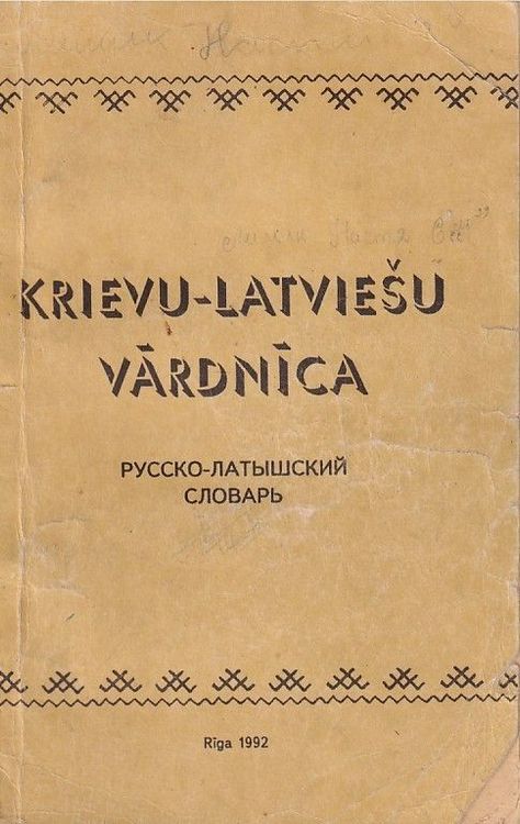 Krievu-latviešu vārdnīca