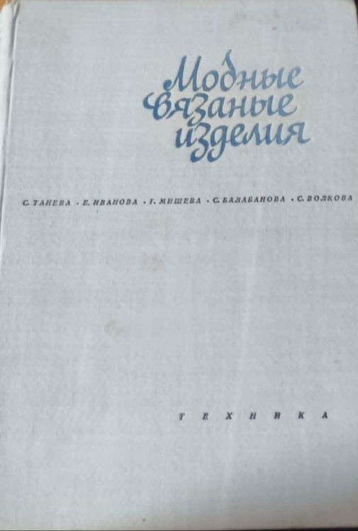 Модные вязаные изделия