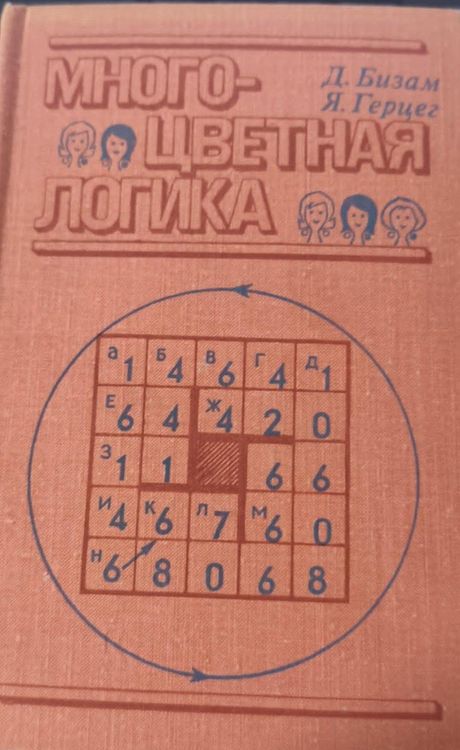 Многоцветная логика