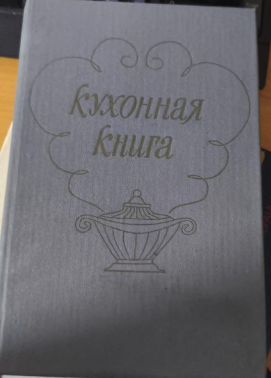 Кухонная книга