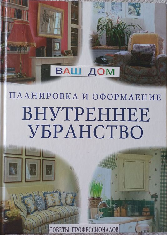 Внутреннее убранство