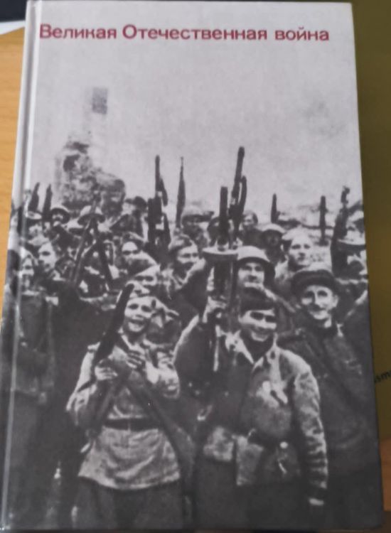 Великая Отечественная война: Вопросы и ответы