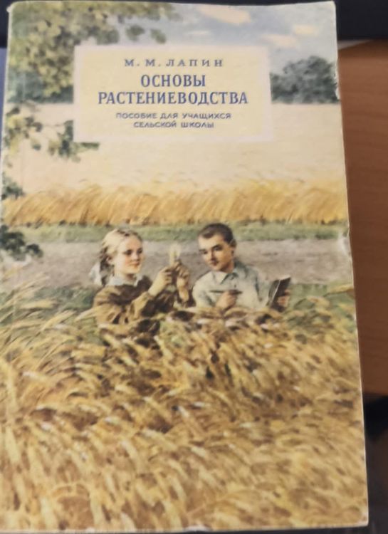 Основы растениеводства