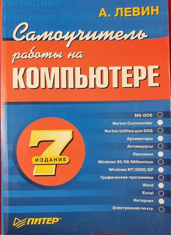 Самоучитель работы на компьютере