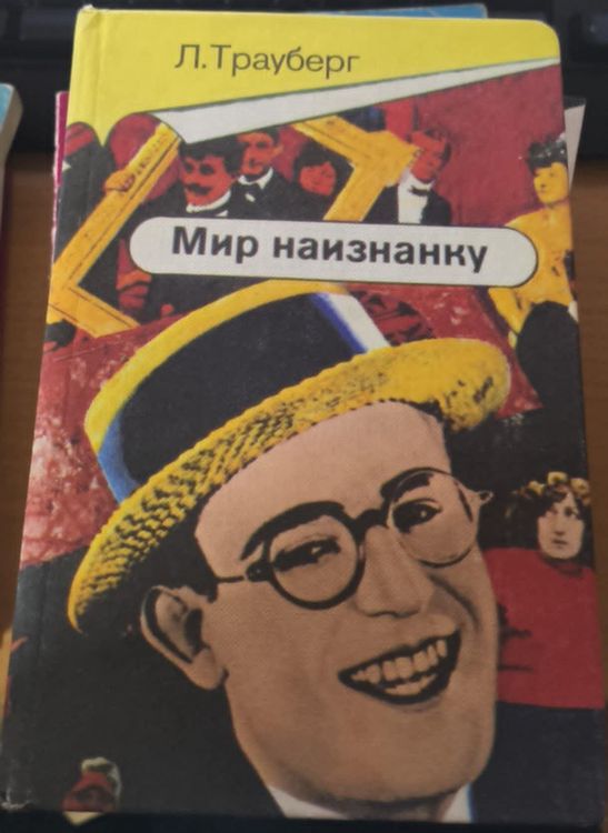 Мир наизнанку