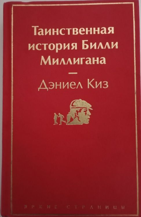 Таинственная история Билли Миллигана