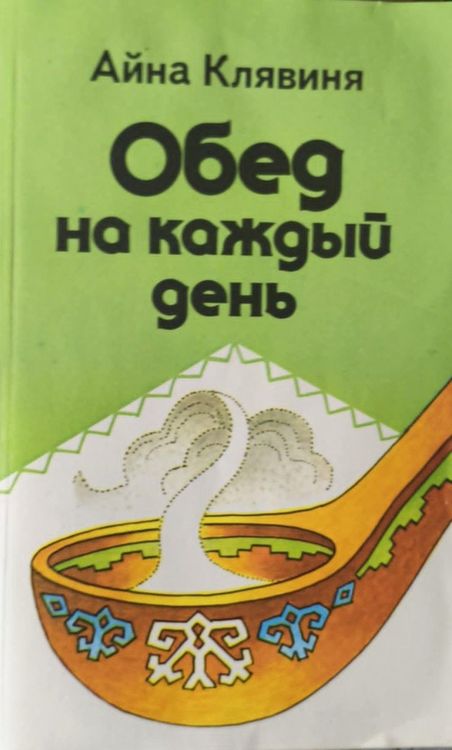 Обед на каждый день