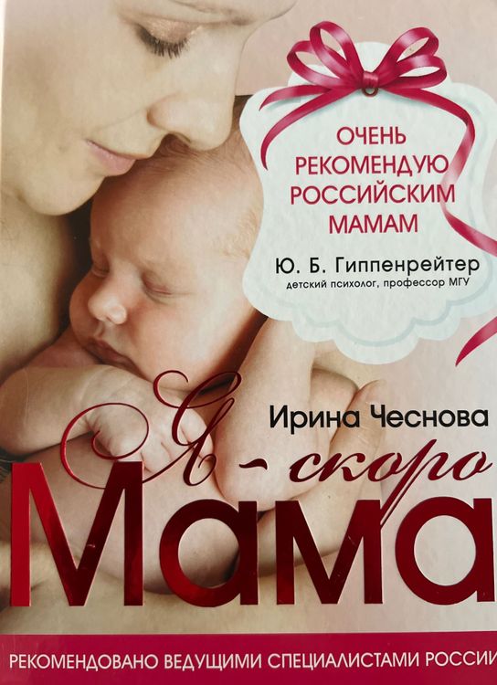 Я - скоро мама