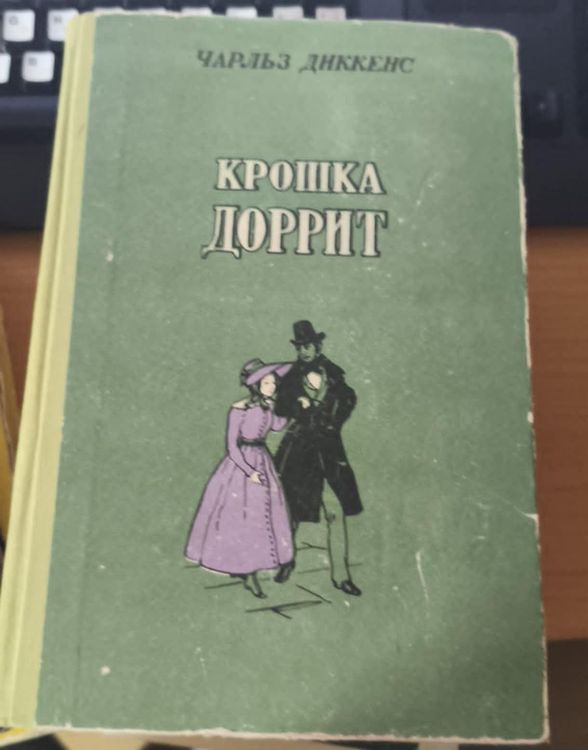 Крошка Доррит