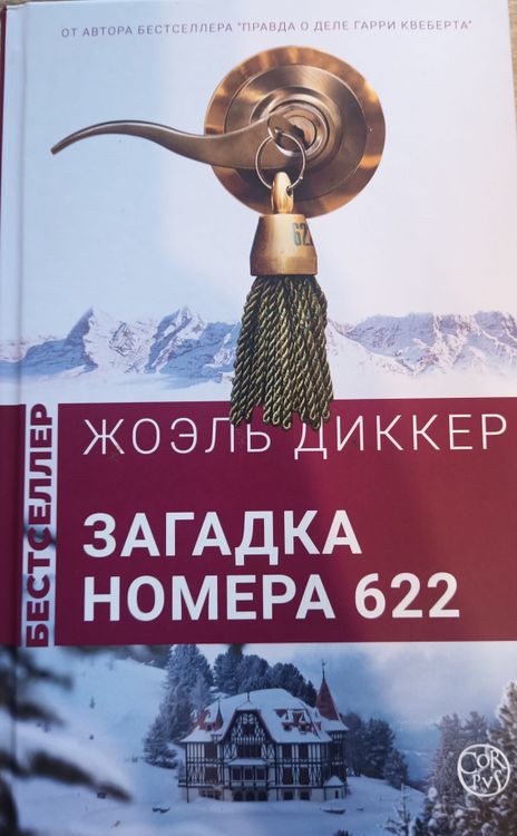 Загадка номера 622