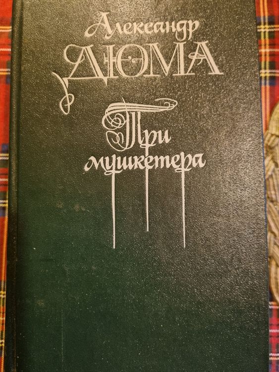Три мушкетера