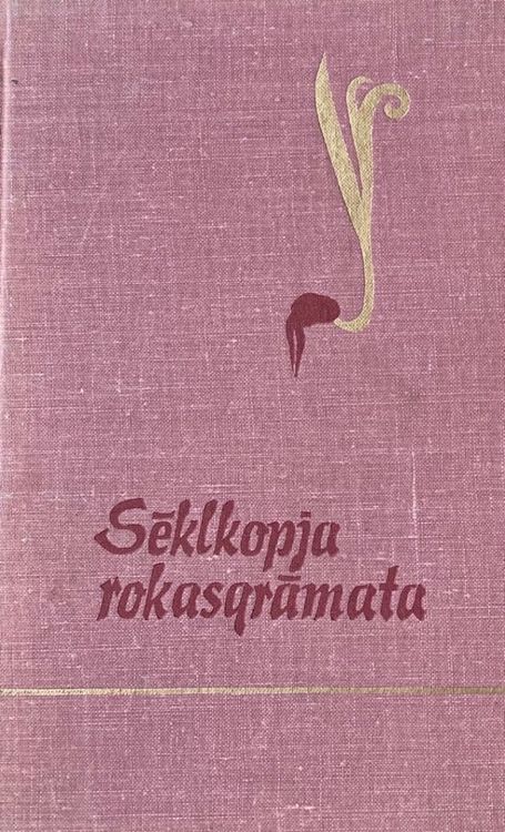 Sēklkopja rokasgrāmata