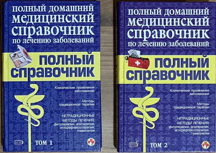 Полный домашний медицинский справочник