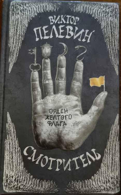 Орден желтого флага