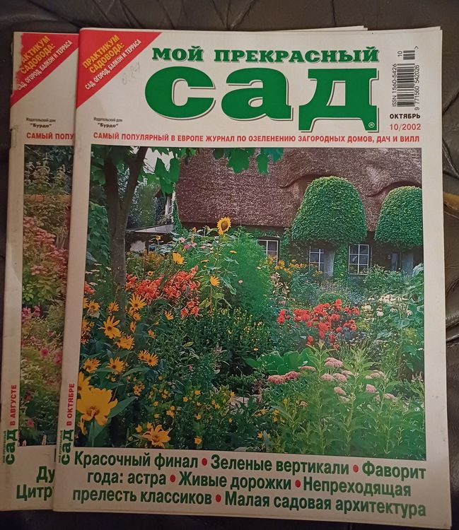 МОЙ ПРЕКРАСНЫЙ САД /2002 /2gb.