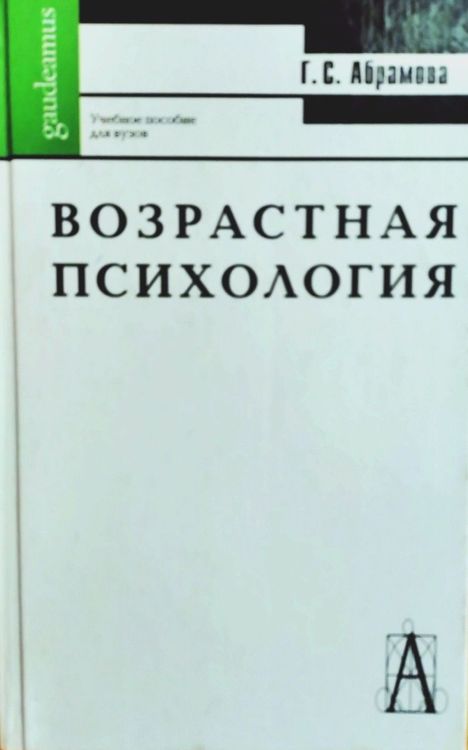 VOZRASTNAYA PSIKHOLOGIYA: Uchebnoye posobiye dlya studentov vuzov