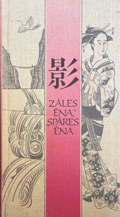 Zāles ēna, spāres ēna