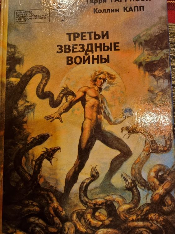 Третьи Звездные войны