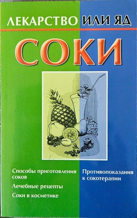 Соки