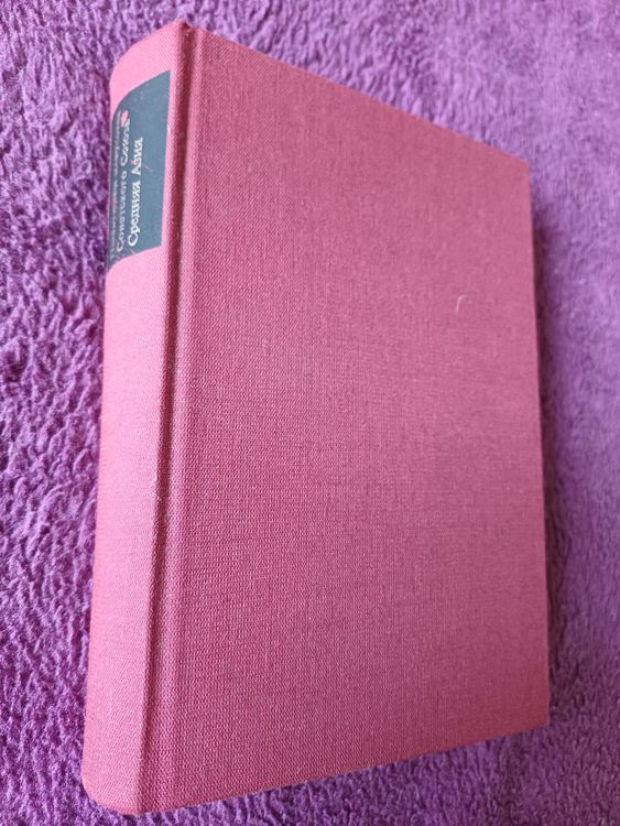 Средняя Азия