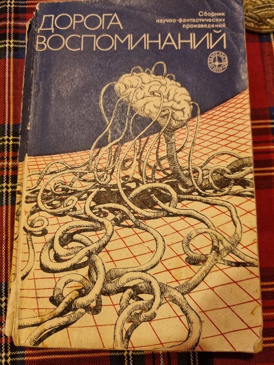 Doroga vospominaņij