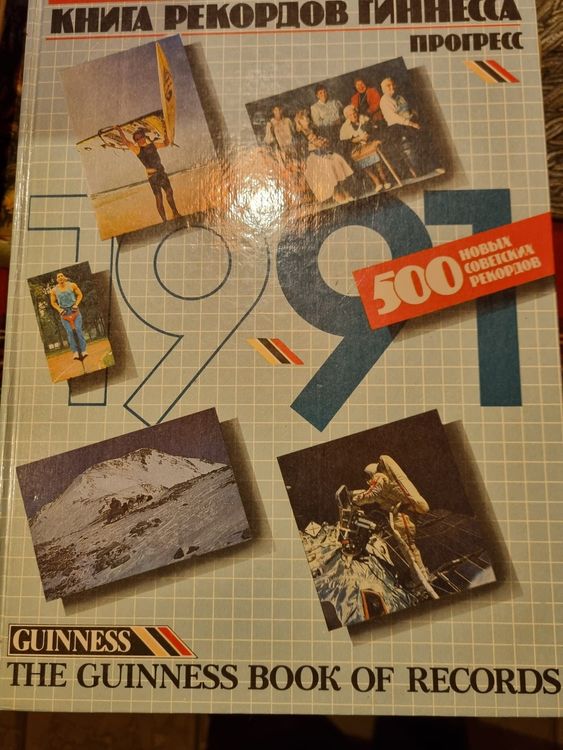 Книга рекордов Гиннесса