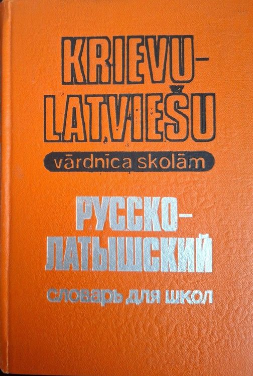Krievu-latviešu vārdnīca skolām 