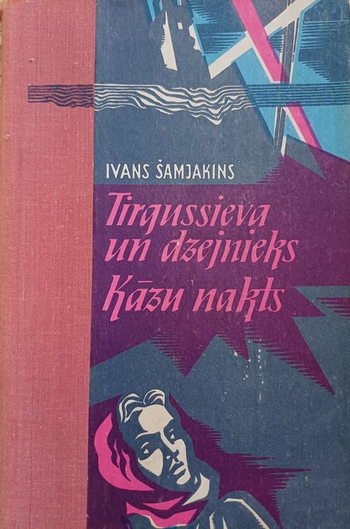 Tirgussieva un dzejnieks. Kāzu nakts