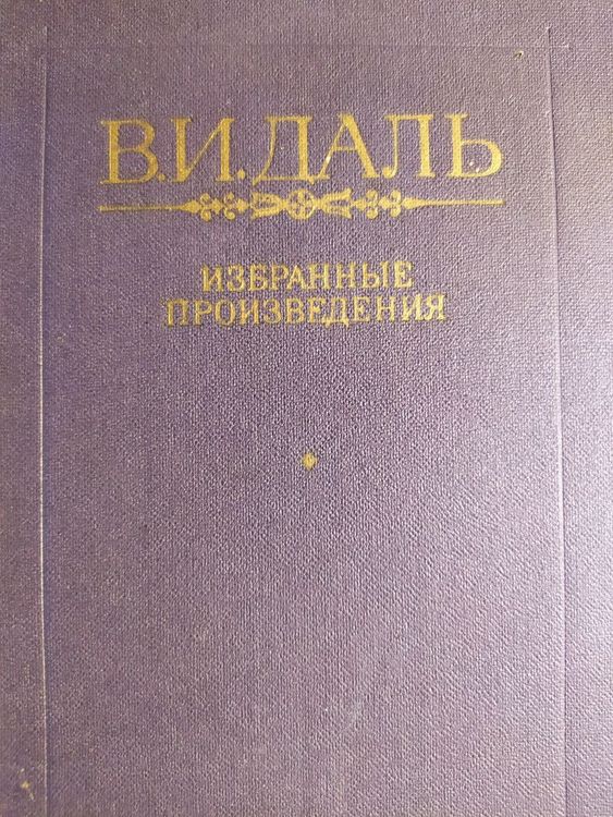 Избранные произведения 