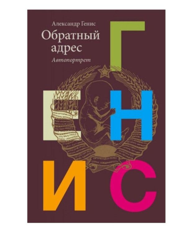 Обратный адрес 