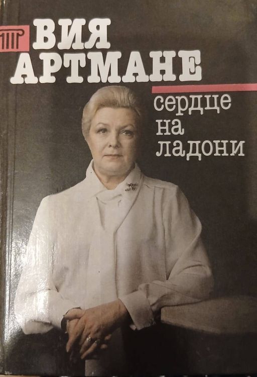 Сердце на ладони