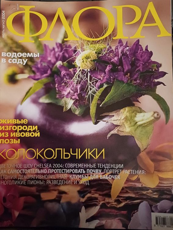 ФЛОРА/2004 июль/август