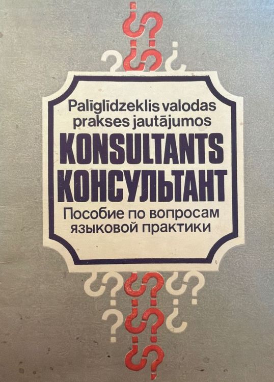 Konsultants. Palīglīdzeklis valodas prakses jautājumos 1. laidiens